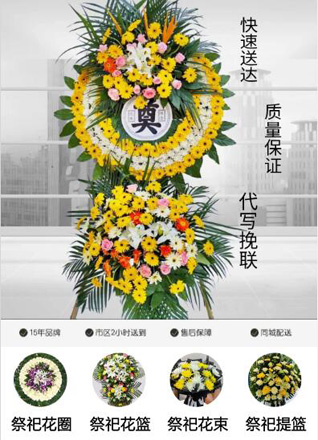 山东青岛平度市田庄镇东前疃村花圈代送